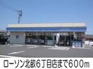 ローソン北畝６丁目店(コンビニ)まで600m ディリジェント　サユリ　Ｂ