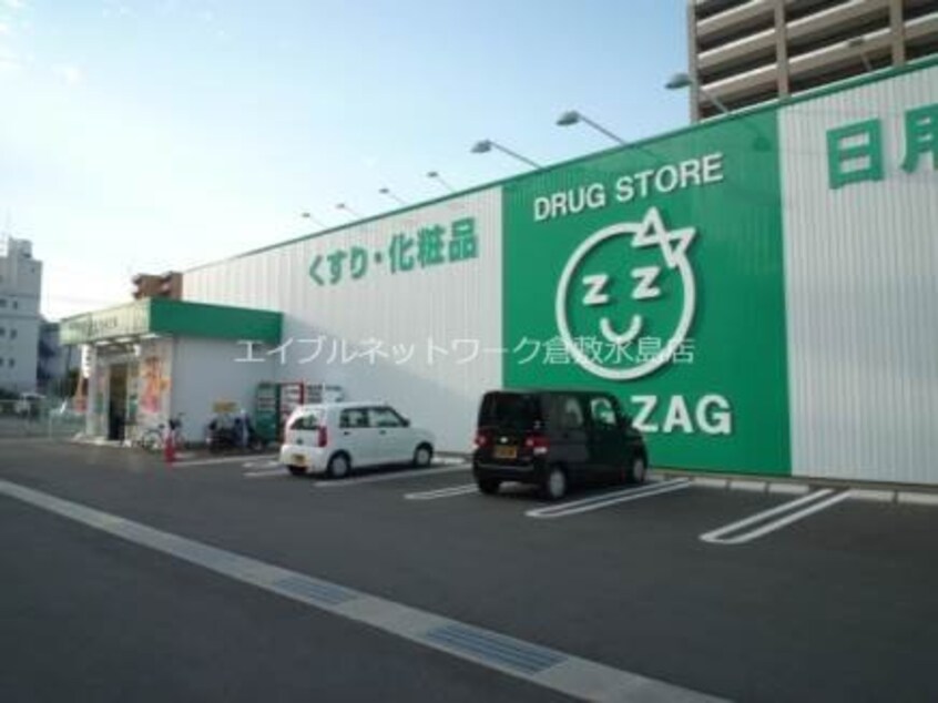 ザグザグ稲荷町店(ドラッグストア)まで953m Square Villa 白楽町