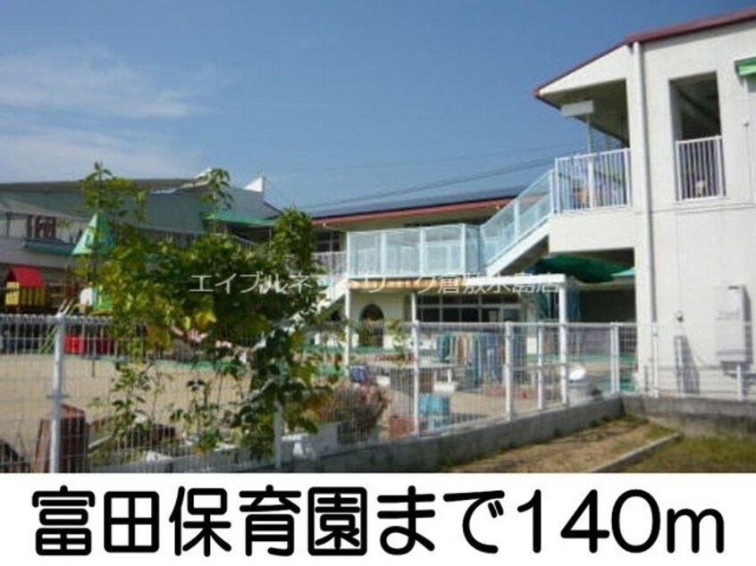 富田保育園(幼稚園/保育園)まで140m アプローズ　Ⅰ