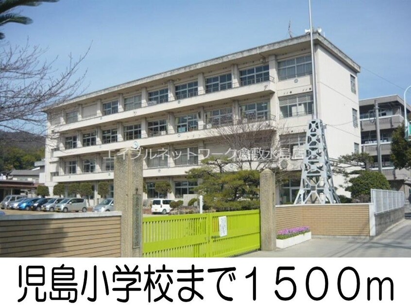 児島小学校(小学校)まで1500m サンシャイン２２Ａ