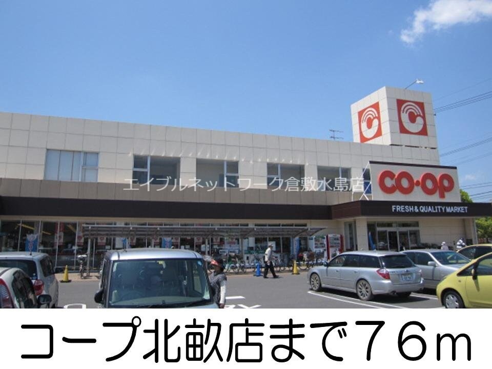 コープ北畝店(スーパー)まで76m ツインシャトーＢ