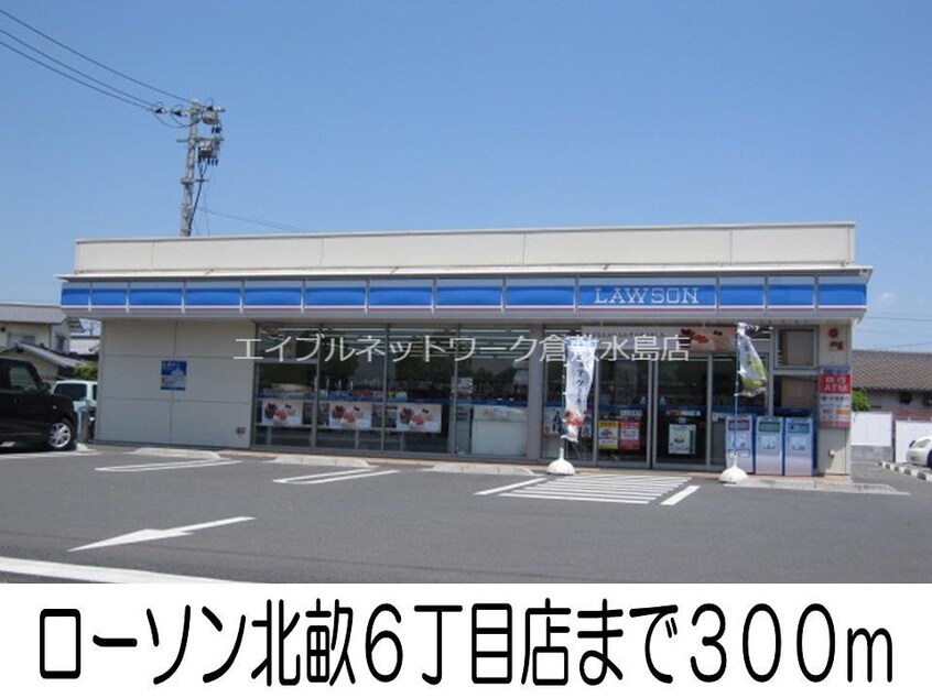 ローソン北畝6丁目店(コンビニ)まで300m ツインシャトーＢ