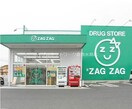 ザグザグ北畝店(ドラッグストア)まで57m ヴィラ・アムール和