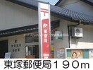 東塚郵便局(郵便局)まで190m ブルー　エトワール　Ａ