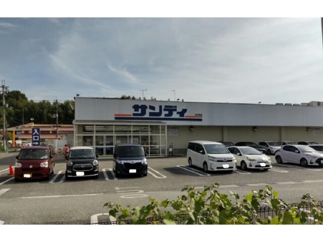 サンディ三田天神店(スーパー)まで1245m※サンディ三田天神店 プランドール