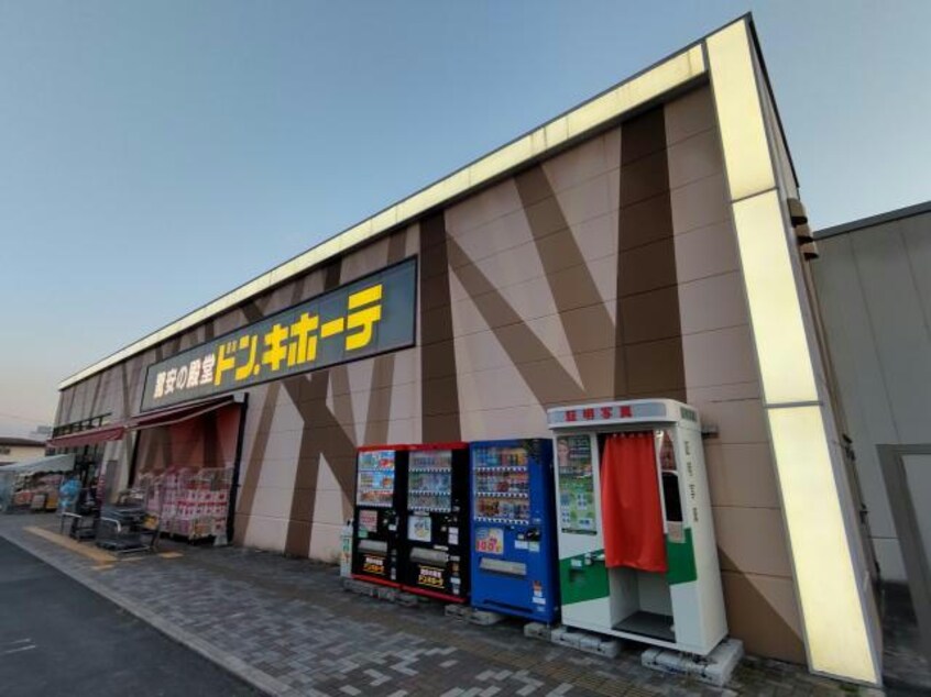 ドン・キホーテ三田店(ディスカウントショップ)まで1828m アップヒルズTENJIN