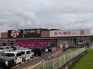 ダイソーコーナン三田対中店(ディスカウントショップ)まで474m メゾンサステック