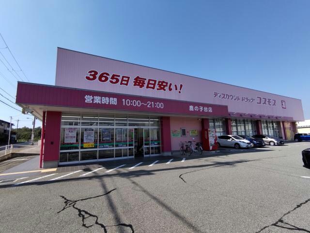ディスカウントドラッグコスモス鹿の子台店(ドラッグストア)まで707m Forever　Hilllll