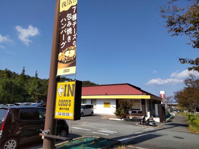 COCO’S鹿の子台店(その他飲食（ファミレスなど）)まで2065m ブランミュール