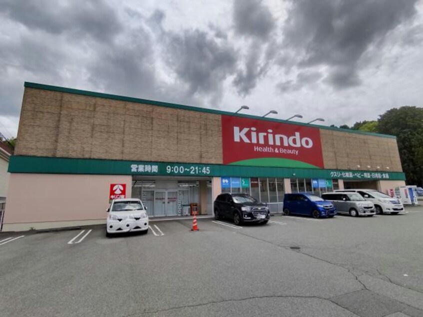 キリン堂三田学園前店(ドラッグストア)まで450m アシンメトリー三田