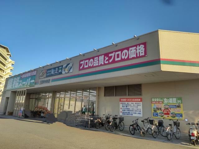 業務スーパー三田中央店(スーパー)まで418m ONLYONE三田駅前