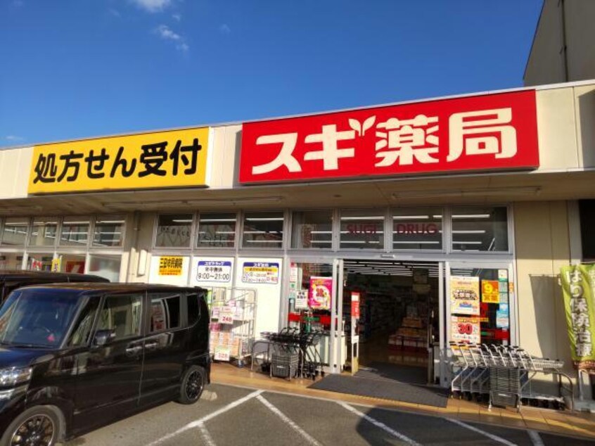 スギ薬局三田店(ドラッグストア)まで357m M・フラッツ三輪