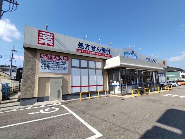 ウエルシア神戸北八多店(ドラッグストア)まで223m グランコントゥール　D棟