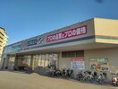 業務スーパー三田中央店(スーパー)まで1014m メゾン西山