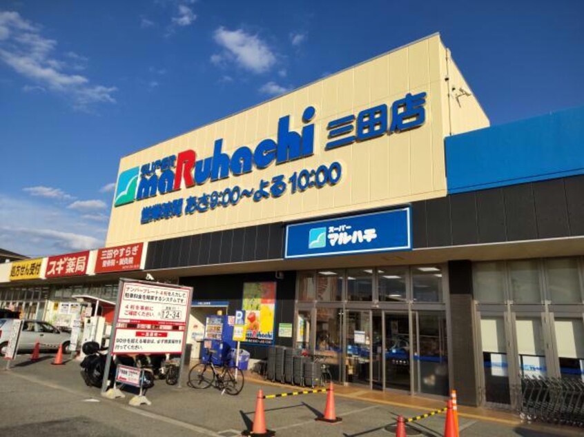 スーパーマルハチ三田店(スーパー)まで630m Relation-ルラシオン-