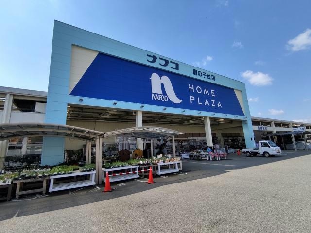 ホームプラザナフコ鹿の子台店(電気量販店/ホームセンター)まで490m オプティマⅢ