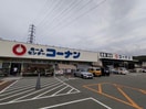 ホームセンターコーナン三田対中店(電気量販店/ホームセンター)まで917m Casa La Pace