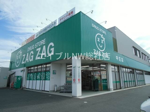 ザグザグ中庄店(ドラッグストア)まで506m シャン・フルーレ　