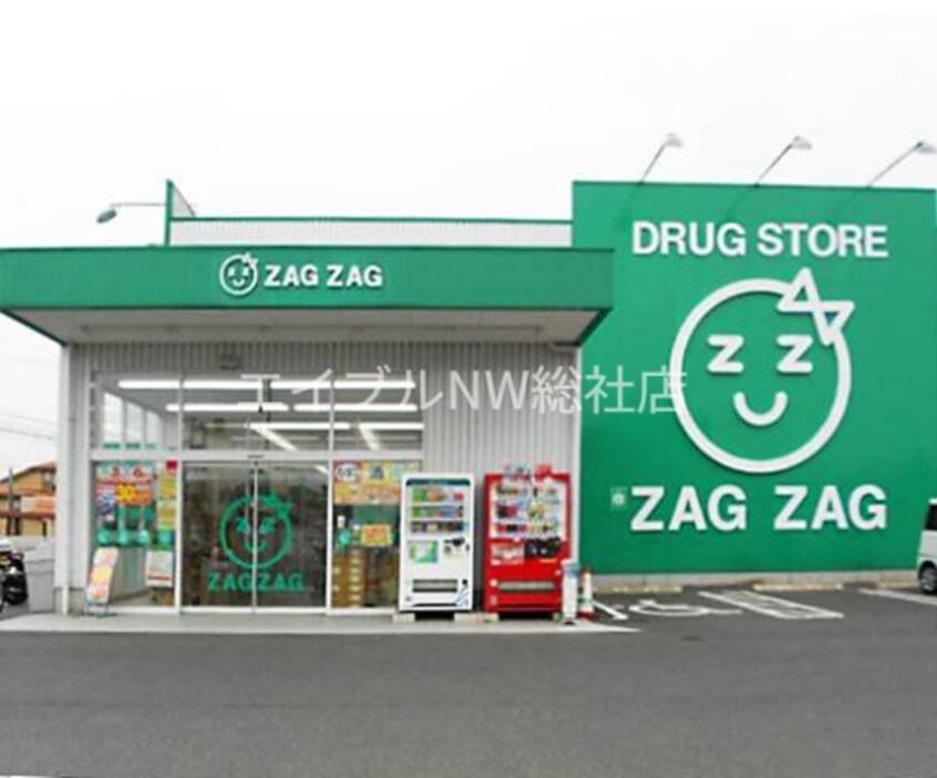 ザグザグ北畝店(ドラッグストア)まで1371m ぷらむハイツ　Ｂ棟