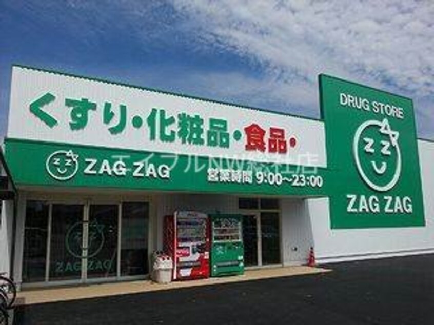 ザグザグ笹沖店(ドラッグストア)まで192m Felice