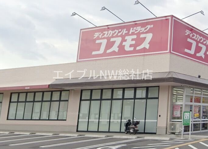 ドラッグストアコスモス玉島店(ドラッグストア)まで1539m メルベーユ　Ｂ棟