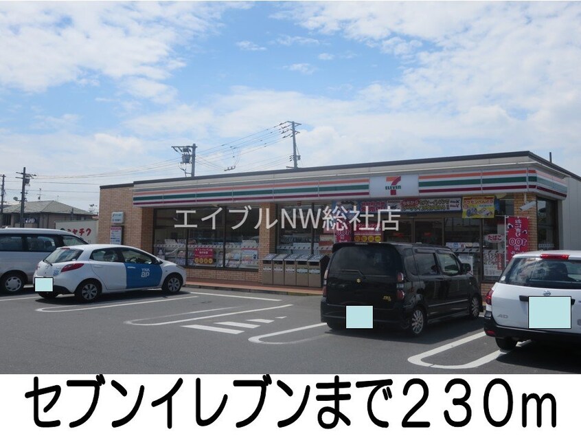 セブンイレブン(コンビニ)まで230m フランソレイユ