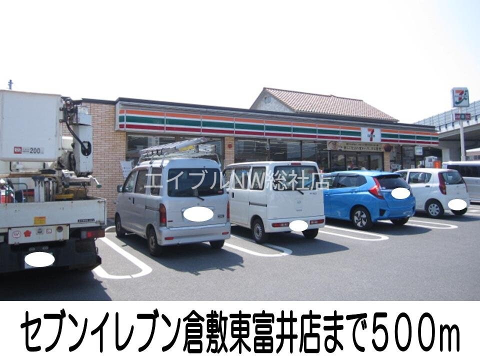 セブンイレブン倉敷東富井店(コンビニ)まで500m サンマリノ