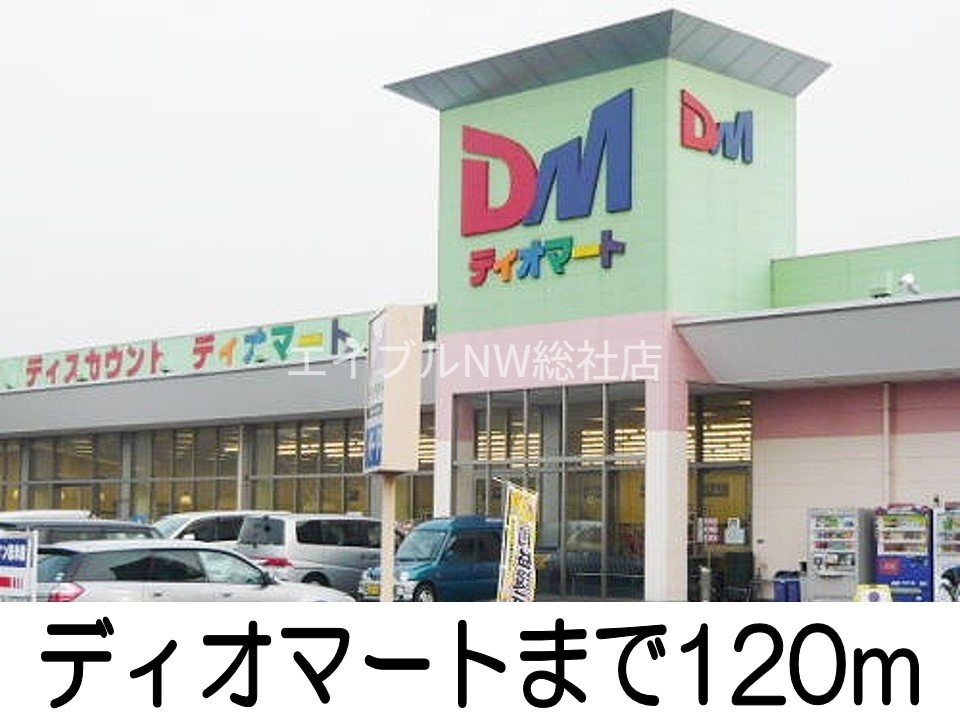 コスモス(ドラッグストア)まで500m ディリジェントⅢ