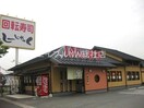 しーじゃっく総社店(その他飲食（ファミレスなど）)まで393m パナハイツ総社１