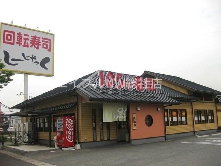 しーじゃっく総社店(その他飲食（ファミレスなど）)まで393m パナハイツ総社１