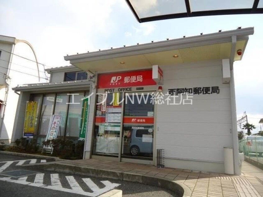 西阿知郵便局(郵便局)まで616m サンタウンコーラル　Ｃ棟