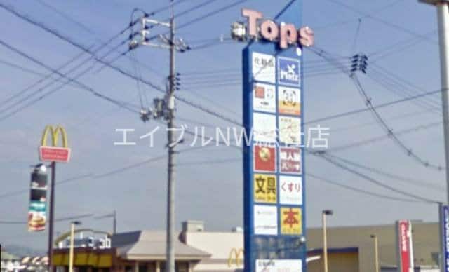 玉島ショッピングセンターTOPS(ショッピングセンター/アウトレットモール)まで270m ムーンパレス