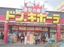 ドン・キホーテ倉敷店(ショッピングセンター/アウトレットモール)まで898m サンフォルテ　A棟