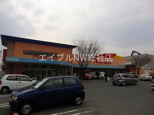 山陽マルナカ一宮店(スーパー)まで1003m フルス吉備津
