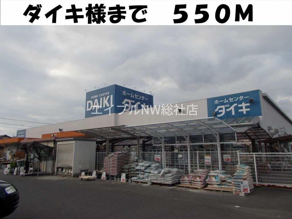 ダイキ(電気量販店/ホームセンター)まで550m ニューシティヒラタＡ