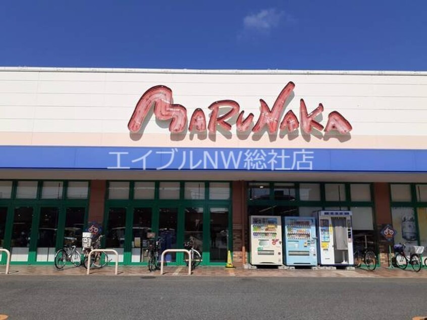 マルナカ総社店(スーパー)まで400m シャノアール