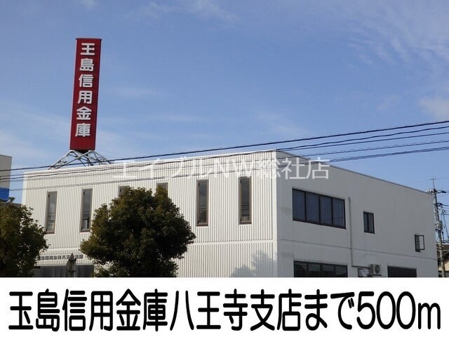 玉島信用金庫八王寺支店(銀行)まで500m セイバリーＫ