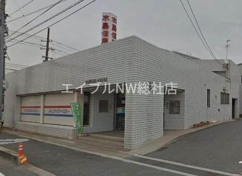 水島信用金庫水島南支店(銀行)まで727m グランアルブル