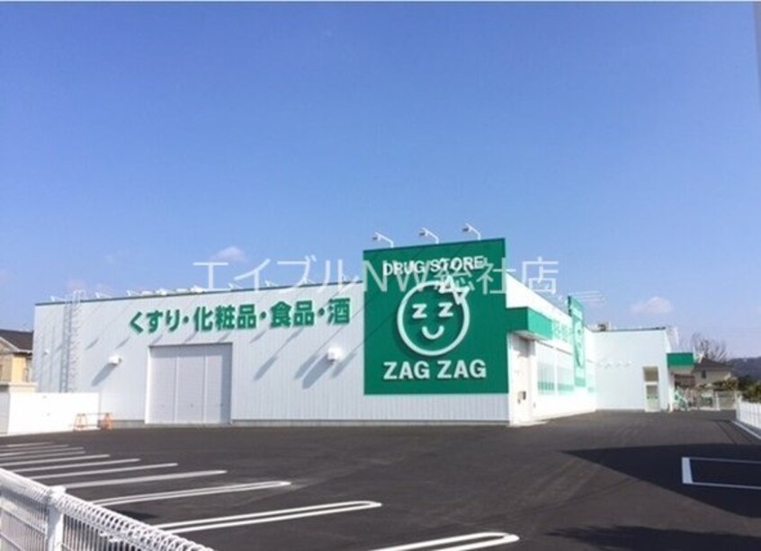 ザグザグ 北畝店(ドラッグストア)まで750m ブリーズ・プロムナード