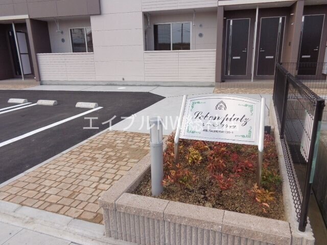  レーベンプラッツ