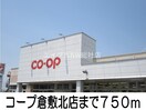 コープ倉敷北店(スーパー)まで750m ベル　フローラＡ
