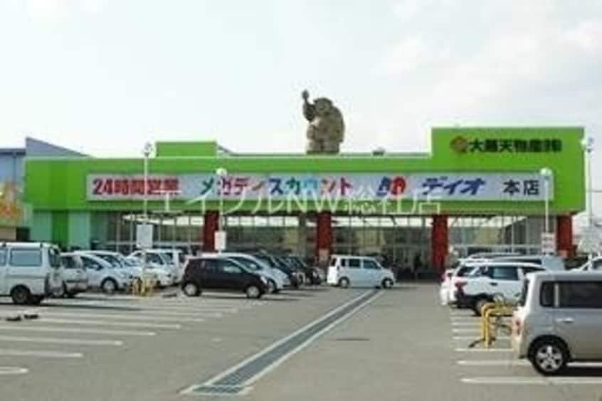 ディオ本店(スーパー)まで586m ハイシティー堀南