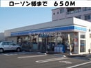 ローソン(コンビニ)まで650m ラフィネ・シエルＩ