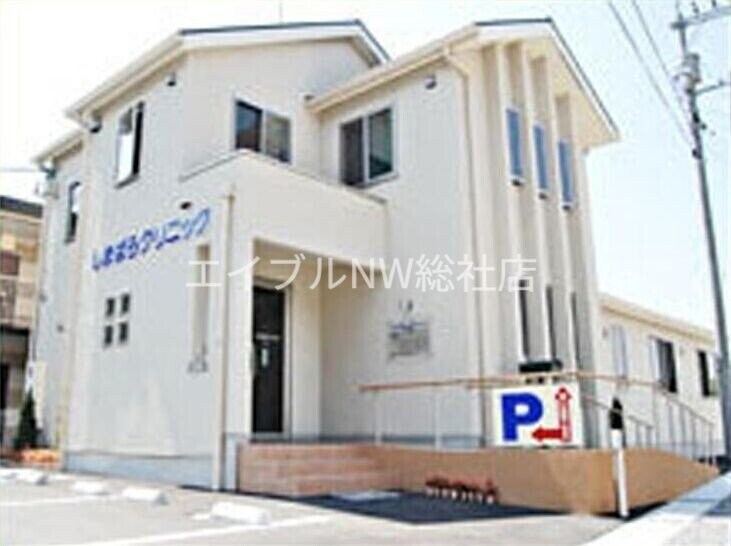 しまばら内科消化器科クリニック(病院)まで990m フォレスト庭瀬