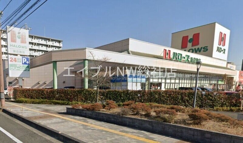 ハローズ新倉敷店(スーパー)まで712m エテルノ・ミサオ