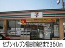 セブンイレブン福田町南店(コンビニ)まで350m カーサ　ド・マーニＢ