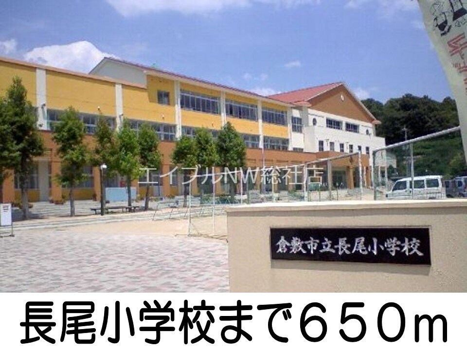 長尾小学校(小学校)まで650m ニューシティ小野Ａ