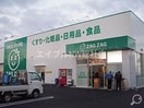 ザグザグ花の街店(ドラッグストア)まで180m マハ倉敷