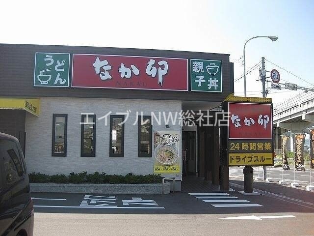 なか卯429号倉敷中島店(その他飲食（ファミレスなど）)まで3677m アッヴェニーレ　C棟