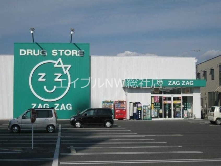 ザグザグ総社店(ドラッグストア)まで701m サンテメゾンⅡ